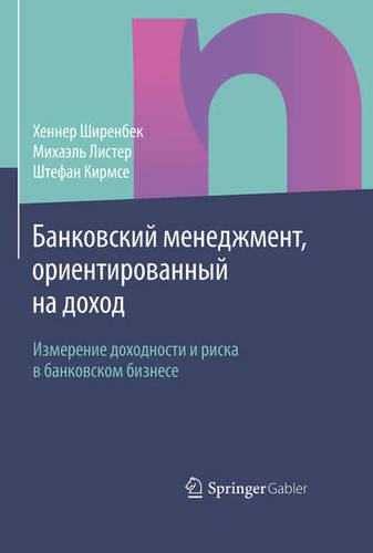 Обложка книги Банковский менеджмент, ориентированный на доход