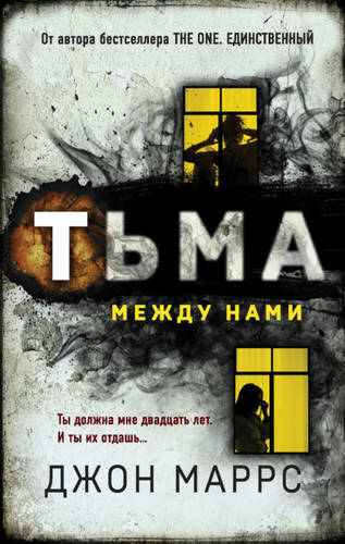 Обложка книги Тьма между нами