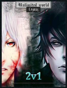 Обложка книги Безграничный мир 14. 2v1