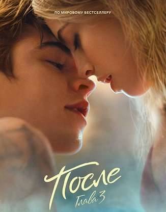Обложка книги После 3
