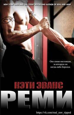 Обложка книги Реми