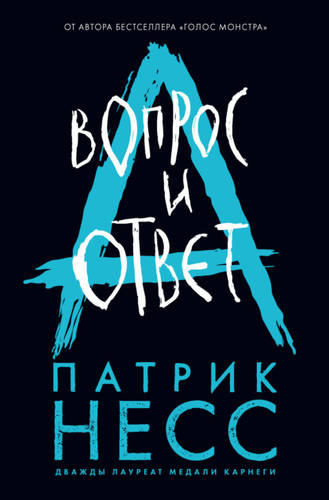 Обложка книги Вопрос и ответ