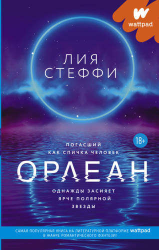 Обложка книги Орлеан