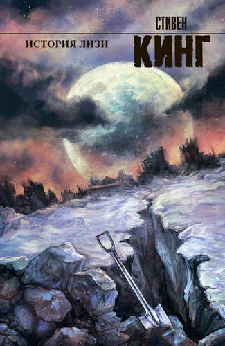 Обложка книги История Лизи