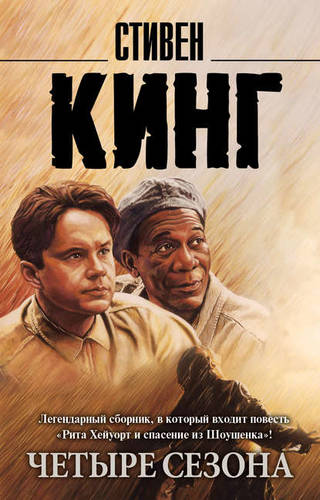 Обложка книги Четыре сезона (сборник)