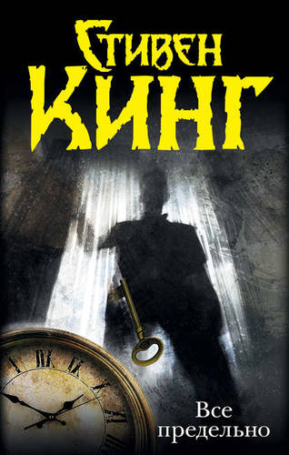 Обложка книги Всё предельно (сборник)