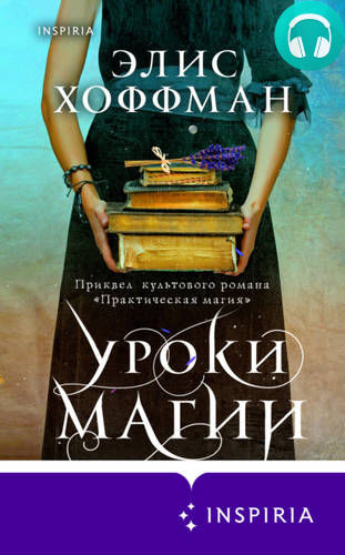 Уроки магии Обложка Уроки магии