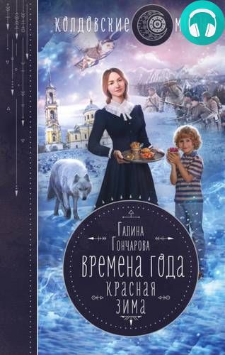 Красная зима Обложка Красная зима