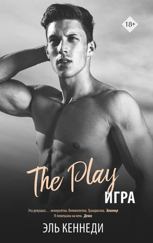 Обложка книги Игра