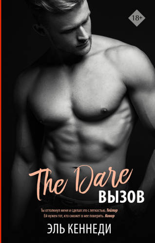 Обложка книги Вызов