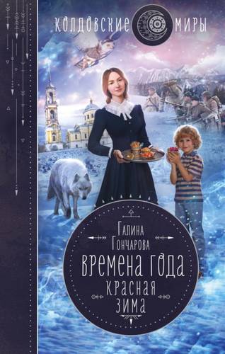 Обложка книги Красная зима
