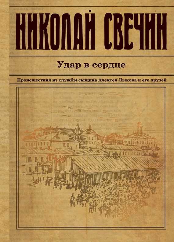 Обложка книги Удар в сердце (сборник)