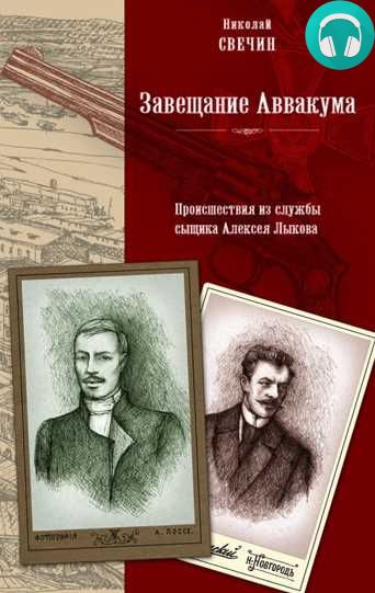 Обложка книги Завещание Аввакума