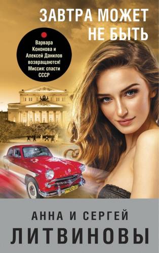 Обложка книги Завтра может не быть