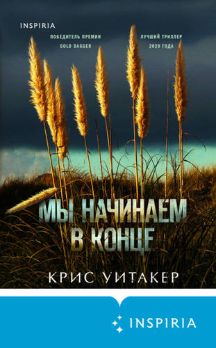 Обложка книги Мы начинаем в конце