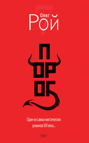 Обложка книги Порог