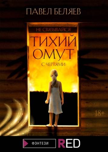 Обложка книги Тихий омут