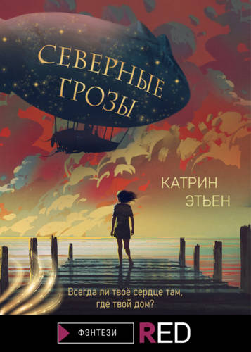 Обложка книги Северные грозы