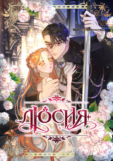 Обложка книги Люсия Том 3