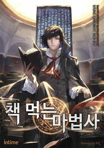 Обложка книги Маг, поедающий книги Том 2