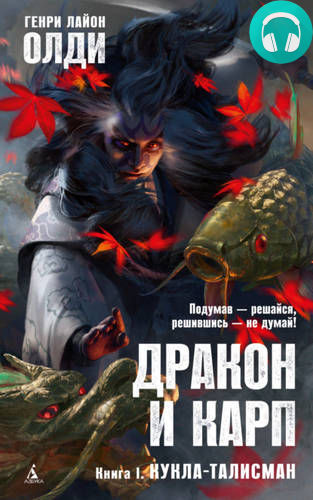 Кукла-талисман Обложка Кукла-талисман