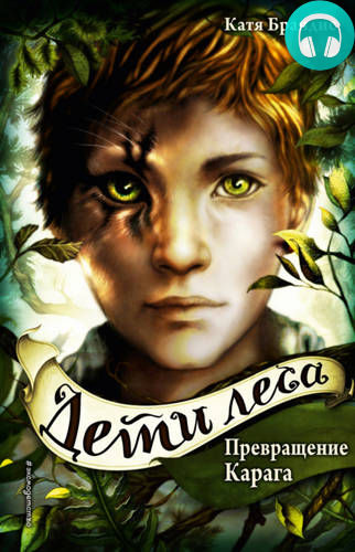 Превращение Карага Обложка Превращение Карага