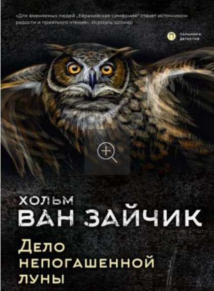 Обложка книги Дело непогашенной луны