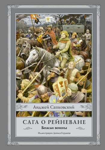 Обложка книги Божьи воины