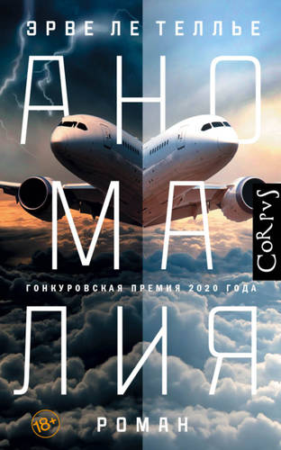 Обложка книги Аномалия