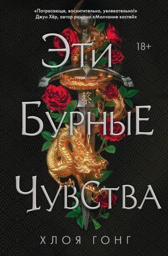 Обложка книги Эти бурные чувства
