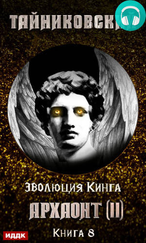 Архаонт (II) Обложка Архаонт (II)