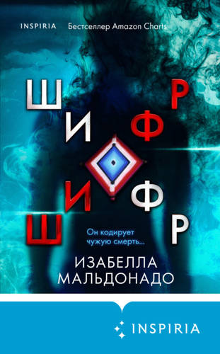 Обложка книги Шифр