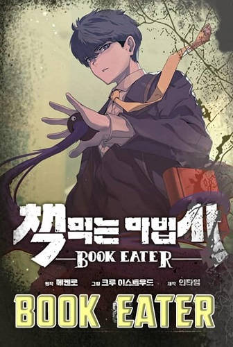 Обложка книги Маг, поедающий книги Том 15