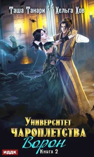 Обложка книги Ворон