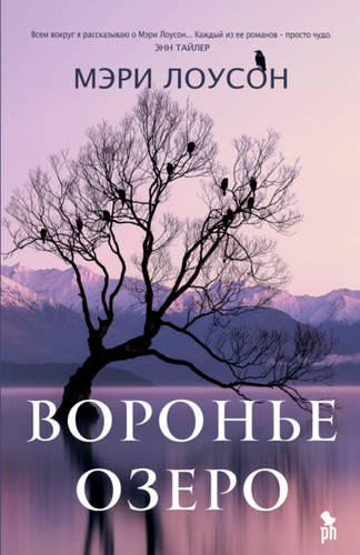 Обложка книги Воронье озеро
