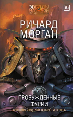 Обложка книги Пробужденные фурии