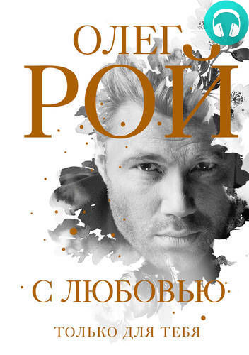 С любовью Обложка С любовью