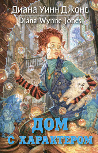 Обложка книги Дом с характером
