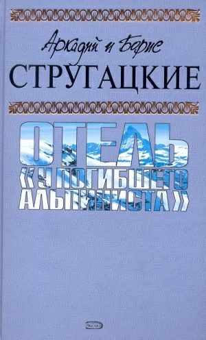 Обложка книги А.и Б. Стругацкие. Собрание сочинений в 10 томах. Том 6