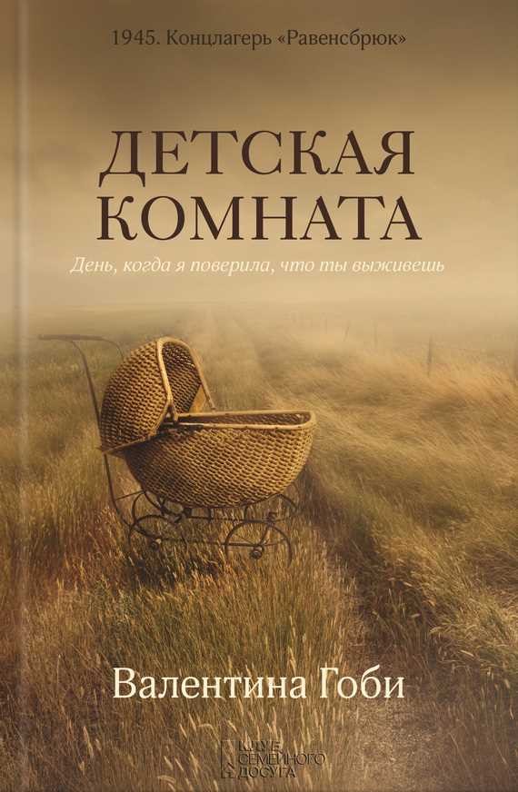 Обложка книги Детская комната
