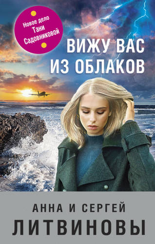 Обложка книги Вижу вас из облаков