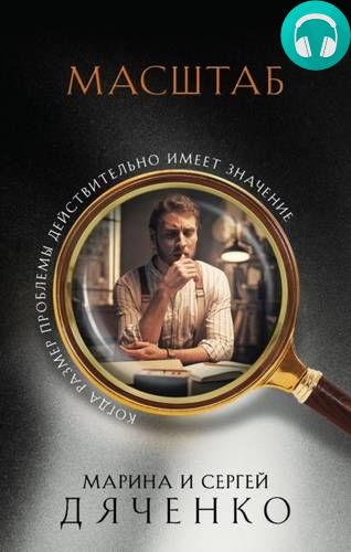 Масштаб Обложка Масштаб