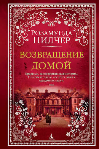 Обложка книги Возвращение домой