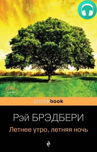 Летнее утро, летняя ночь (сборник) Обложка Летнее утро, летняя ночь (сборник)