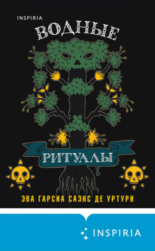 Обложка книги Водные ритуалы