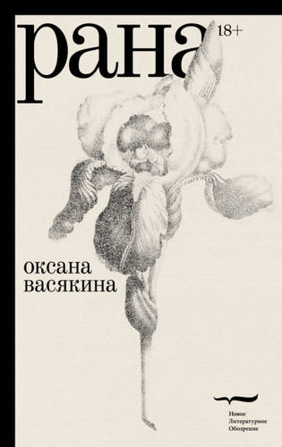 Обложка книги Рана