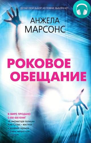 Роковое обещание Обложка Роковое обещание