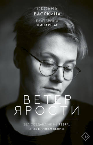 Обложка книги Ветер ярости