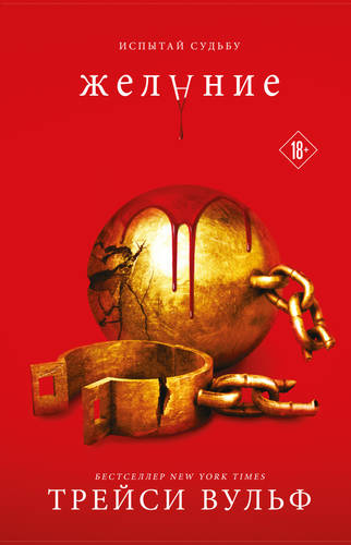 Обложка книги Желание