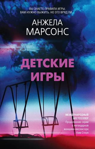 Обложка книги Детские игры